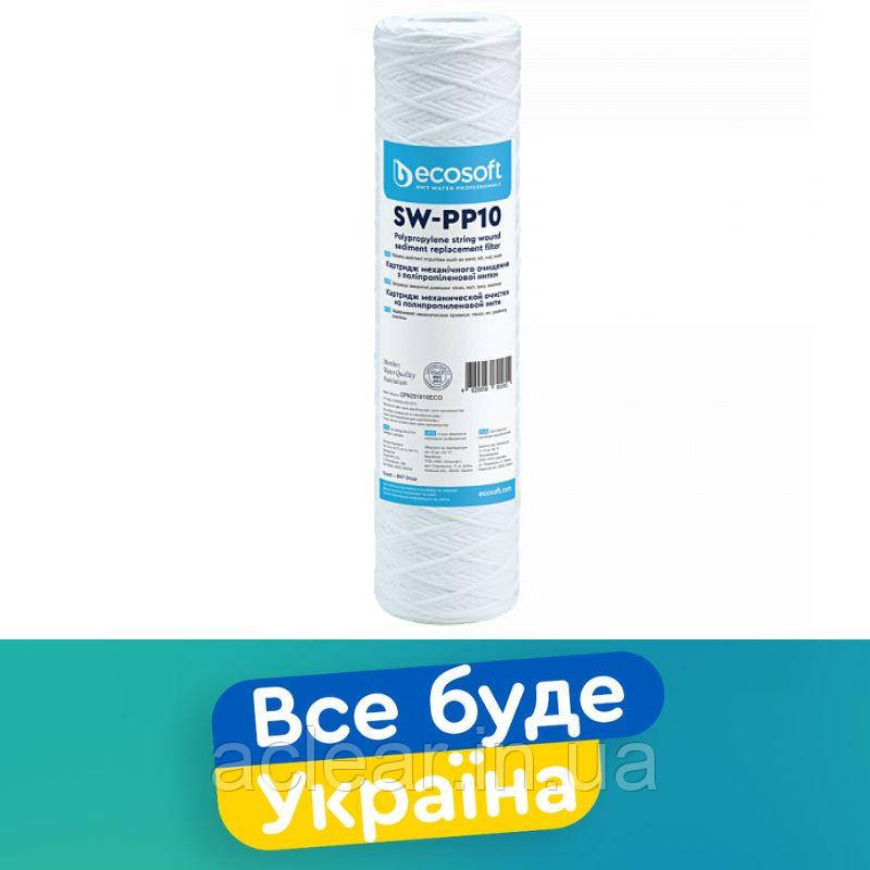 Ecosoft SW-PP10 Картридж з поліпропіленової нитки Ecosoft CPN251010ECO 2,5"x10" 10 мкм