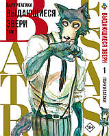 Манга Bee's Print Видатні звірі Beastars Том 01 BP BS 01