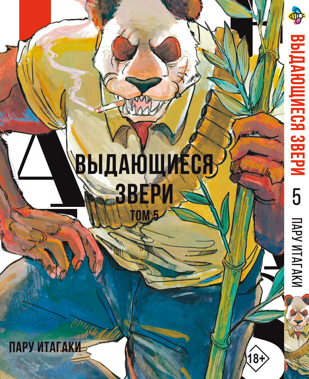 Манга Bee's Print Видатні звірі Beastars Том 05 BP BS 05