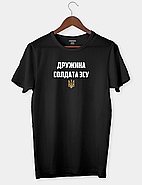 Футболка жіноча біла С "Дружина солдата ЗСУ" - 312, фото 3