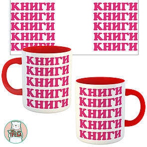 Горнятко / чашка "КНИГИ" Червоний, Українська