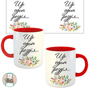 Горнятко / чашка "Ще один розділ..." квіти Червоний, Українська