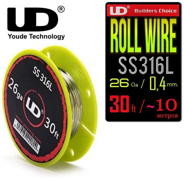 UD Roll Wire SS316L. Проволока из нержавейки 0.4 mm / /26 Ga в катушке. Оригинал. - фото 1 - id-p1636589340