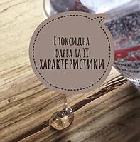 Епоксидна фарба та її характеристики