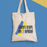 Еко-сумка, шоппер, щоденна з принтом"Доброго вечора ми з України" Push IT