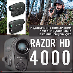 Далекомір лазерний тактичний для стрільби Vortex Razor HD 4000 далекомір військовий, дальність 3657 м