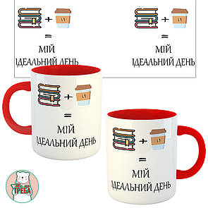Горнятко / чашка "Мій ідеальний день" книги+кава Червоний, Українська