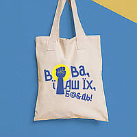 Еко-сумка, шоппер, щоденна з принтом"Вова еб...ш їх..." Push IT