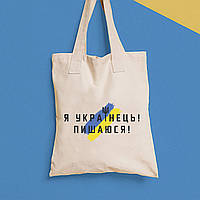 Еко-сумка, шоппер, щоденна з принтом"Я Українець. Пишаю" Push IT