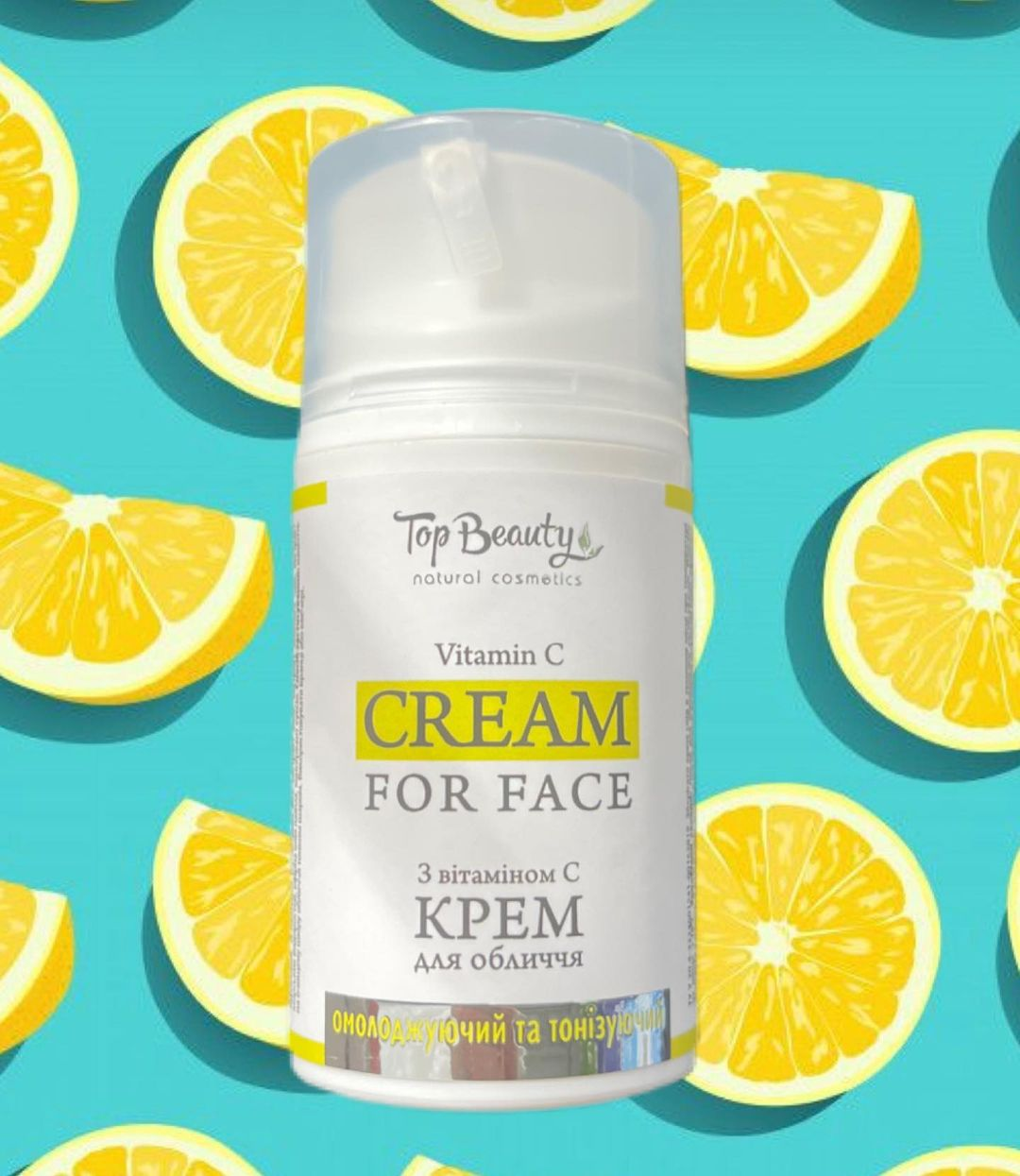 Крем для обличчя з вітаміном C Top Beauty 50 мл (омолоджуючий і тонізуючий)