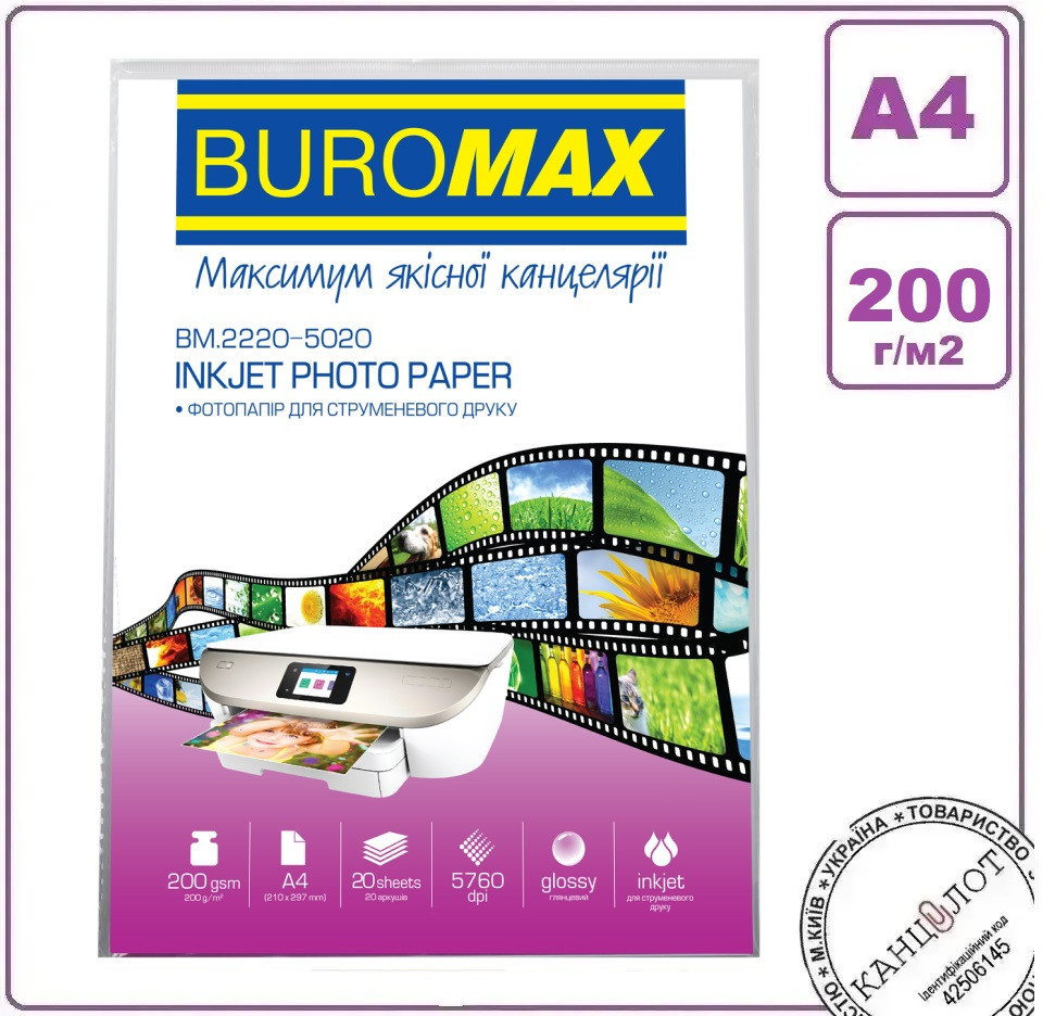 Фотопапір глянцевий А4, щільність 200 г/м2, 20 л. (BM.2220-5020), фото 1