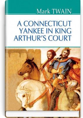 Книга A Connecticut Yankee in King Arthur‘s Court Янки из Коннектикута при дворе короля Артура (На англ.)