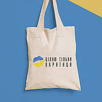 Еко-сумка, шоппер, щоденна з принтом"Цілую тільки українця" Push IT