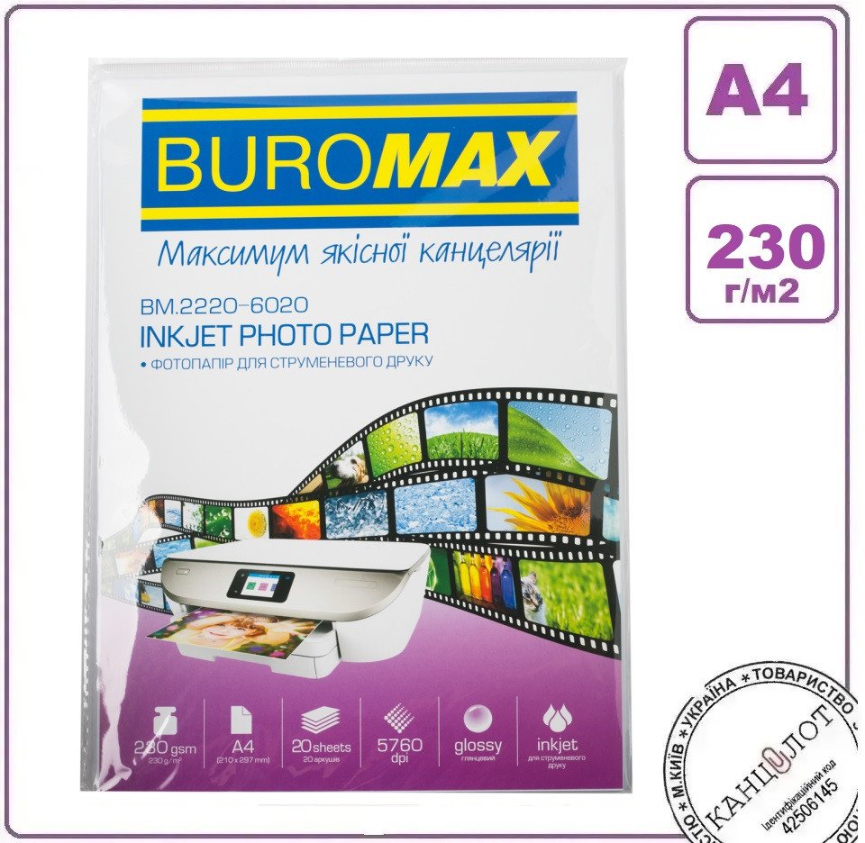 Фотопапір глянцевий А4, щільність 230 г/м2, 20 л.