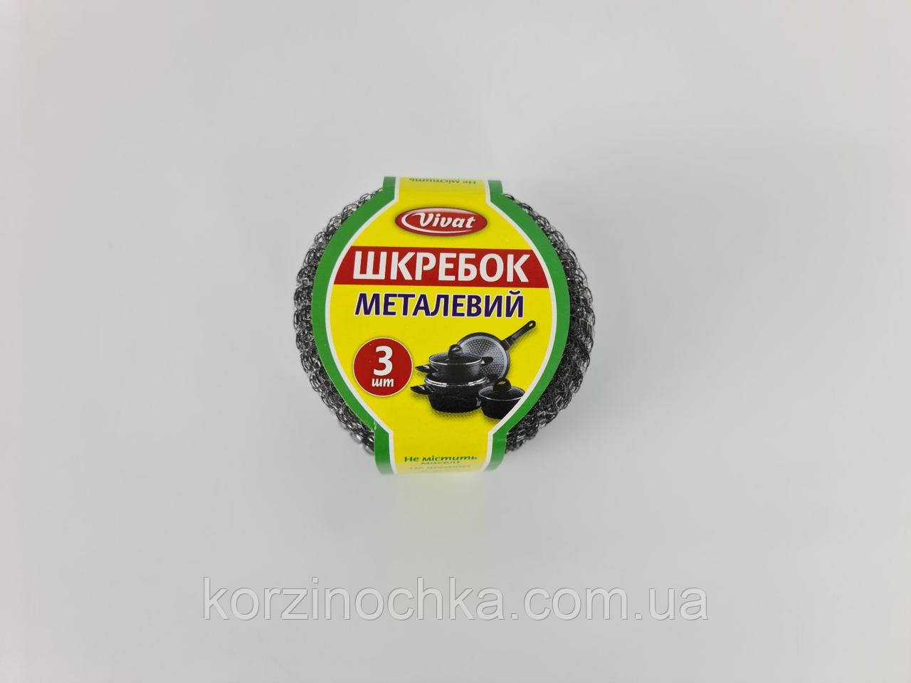 Залізна Мочалка Скребок для миття Посуду(3 шт*20 гр)Vivat Кільце(1 пач)