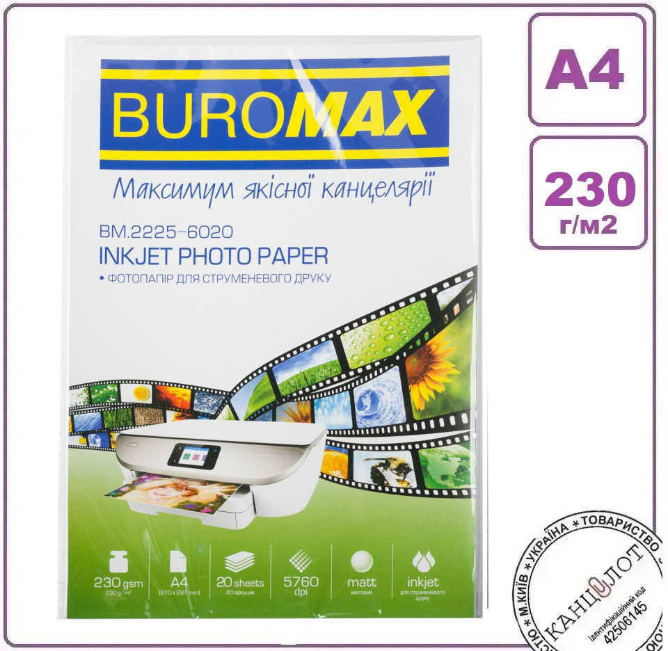 Фотопапір матовий А4, щільність 230 г/м2, 20 л.