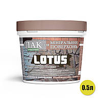 Лак акриловый для минеральных поверхностей Мокрый камень Lotus прозрачный 0.5л MB MS