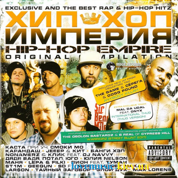 Музичний день диск ХІП-ХОП Імперія (2009) (audio cd)