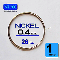 Nikel 200 Wire 1 метр. Проволока никель 26 ga / 0,4 мм.