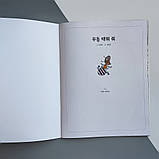 Казка корейською мовою "Пригоди мурахи", фото 2