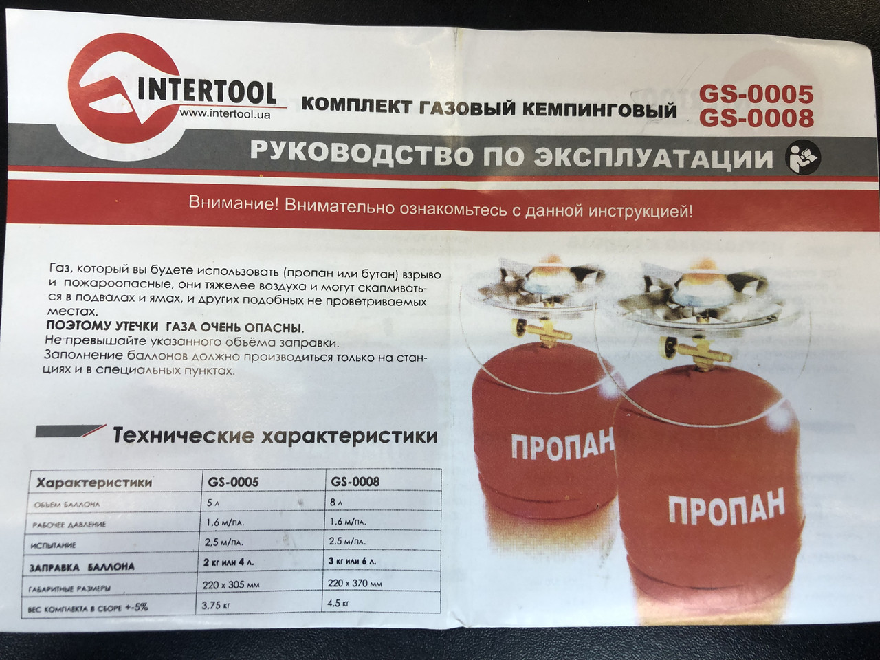 Туристический газовый баллон INTERTOOL V=5л (пропан-бутан) - фото 2 - id-p72143997