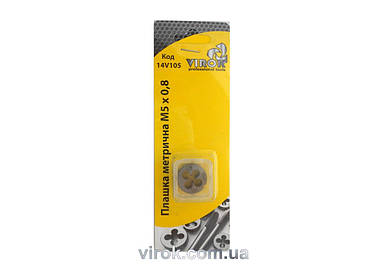 Плашка VIROK М5 х 0,8; сталь 9ХС. DIN 22568. ГОСТ 9740