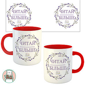 Горнятко / чашка "Читай більше" фіолетові букви Червоний, Українська