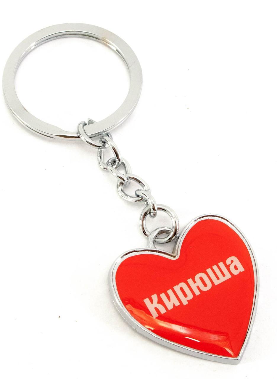 Брелок сердечко (Z) "Кирюша", фото 1