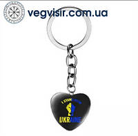 Брелок  I STAND WITH UKRAINE в вигляді серця Україна нерж. сталь