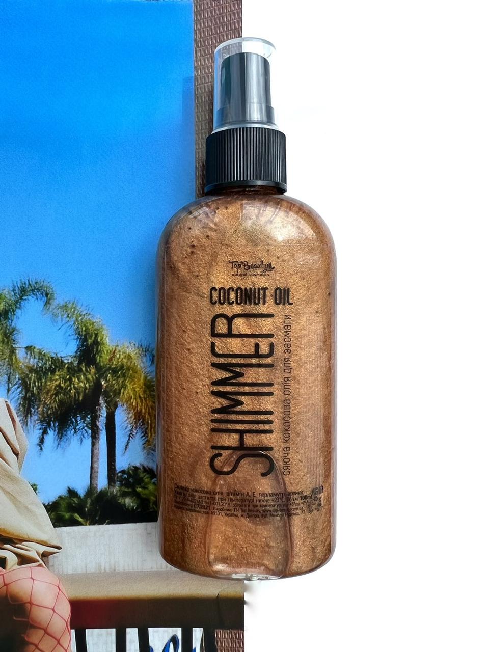 Кокосове масло для засмаги з шиммером Top Beauty Coconut Oil Shimmer Gold 100 мл