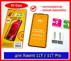 Захисне скло 9d для Xiaomi 11T/11T Pro на весь екран повний клей, захисне скло 9д для Xiaomi 11T