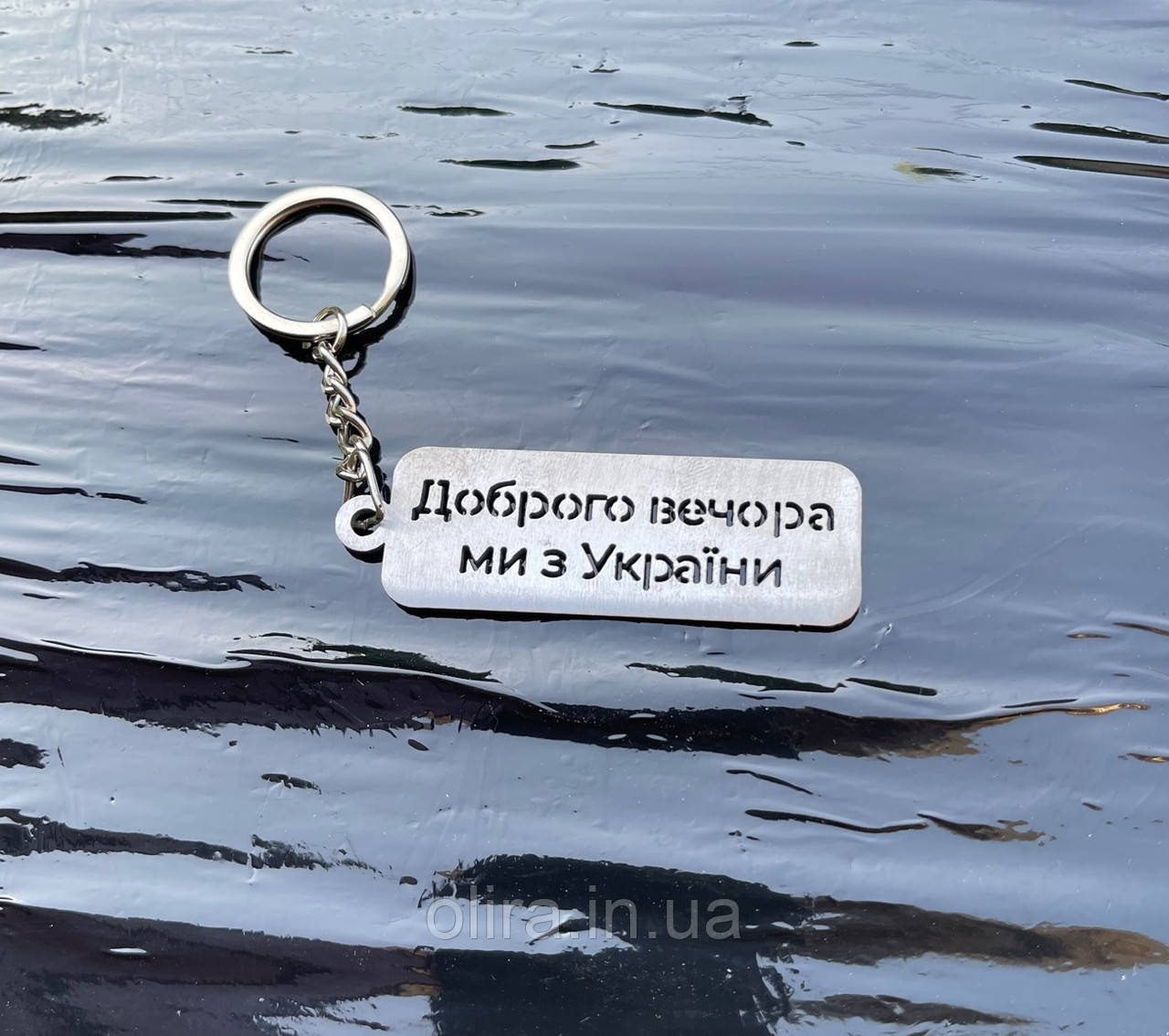 Брелок для ключів металевий нержавіючий, "ЗСУ", фото 1