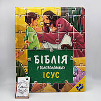 Библия детская в головоломках Иисус на украинском языке, 22х28 см