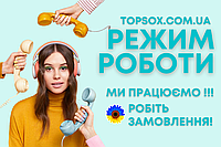 Режим роботи маркетплейсу шкарпеток ТОПСОКС від 22.06.2022