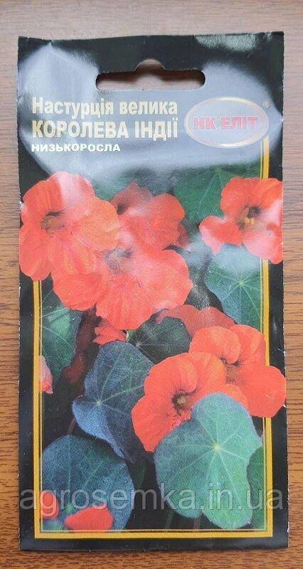Настурція Королева Індії 10шт, фото 1