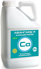 Авангард Р Кальцій + мікро 20 л.