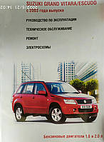 Книга SUZUKI GRAND VITARA / ESCUDO Бензин Модели с 2003 г. Руководство по ремонту и эксплуатации