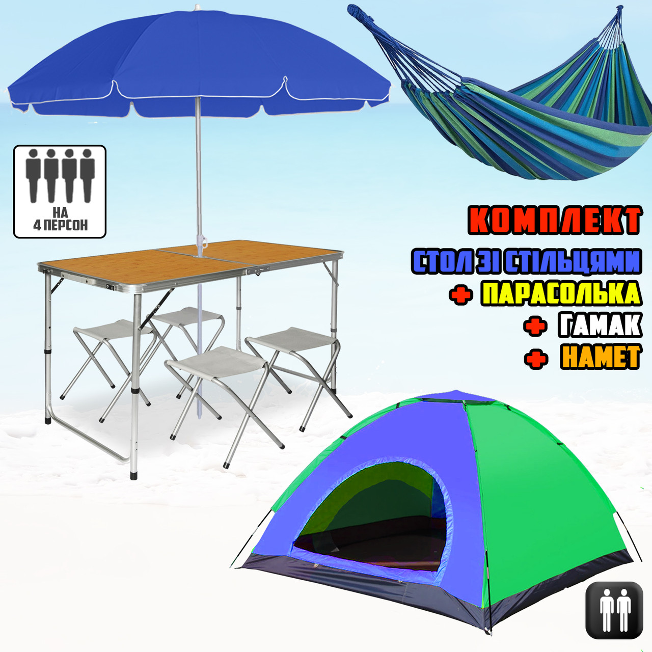 Комплект Туристический Раскладной Стол и 4 Стула, в Чемодане + Зонт ...