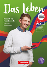 Das Leben A2.1 Kurs- und Übungsbuch + E-Book und PagePlayer-App / Учебник + тетрадь (1-я часть)