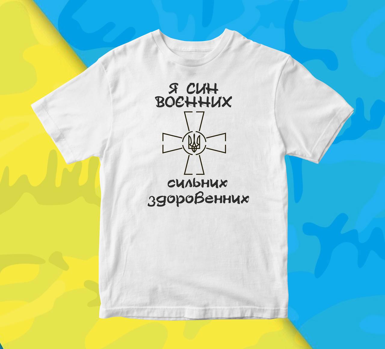 Футболка з принтом "Я син військових сильних здорових" Push IT