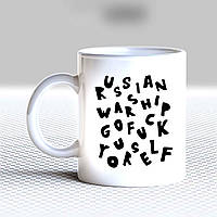 Білий кухоль (чашка) з принтом "Russian warship go f*ck yourself"