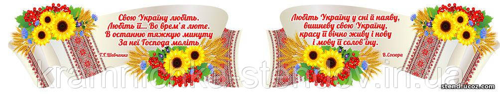 Стенди-вислови для оформлення кабінету української мови, фото 1