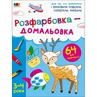 Розмальовка Ranok Creative АРТ 19001 укр Творчий збірник: Розмальовка-дорисовка