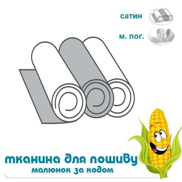 Тканина (Cатин) | Натуральна тканина для пошиття постільної білизни в асортименті | Ширина 220 см, фото 1