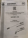 ГВ ДОНМАЄ 250 Ф9 Пальник ручний газовоздушний інжекторний на газоподібному паливі типу ГВ (важка), фото 6