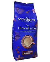 Кофе Movenpick Der Himmlische в зернах 1 кг J.J.Darboven(54089)