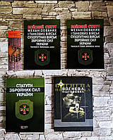 Набор книг "Бойовий статут механізованих і танкових військ ЗСУ" , "Статути ЗСУ",  "Вогнева підготовка"