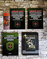 Набор книг "Бойовий статут механізованих і танкових військ ЗСУ" , "Статути ЗСУ", "Вогнева підготовка"