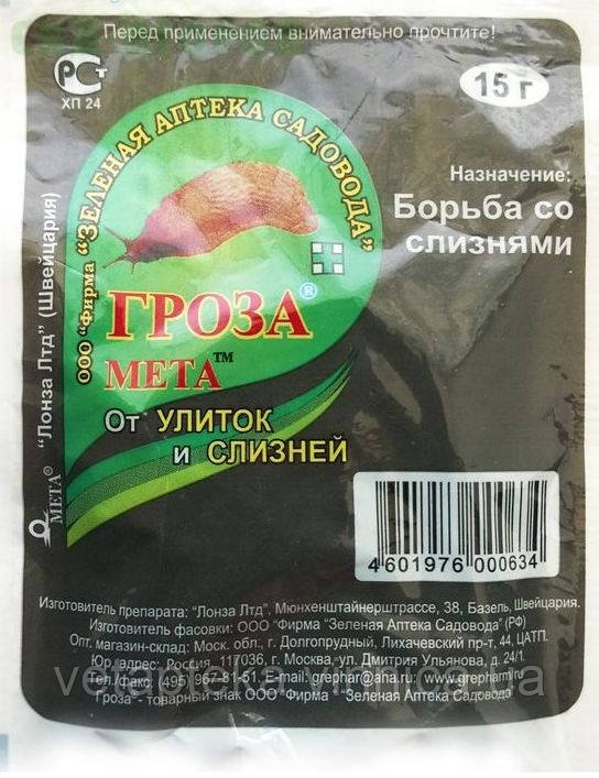 Гроза Мета, 15г, фото 1