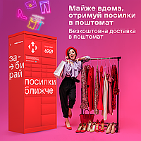Забирай коли зручно тобі!